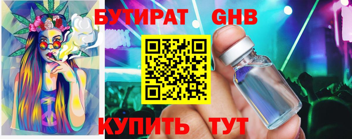 Бутират  Вход с VPN  Каменск-Уральский  БУТИРАТ вода 