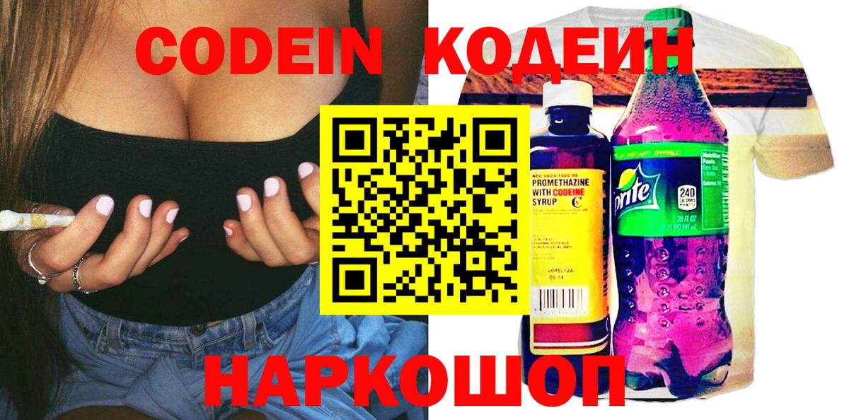 Codein Purple Drank Каменск-Уральский