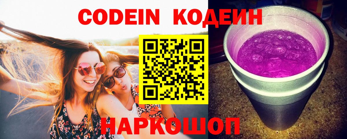 Каменск-Уральский  Codein напиток Lean (лин)  Вход с VPN 