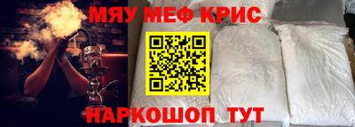 мяу мяу кристалл Владивосток
