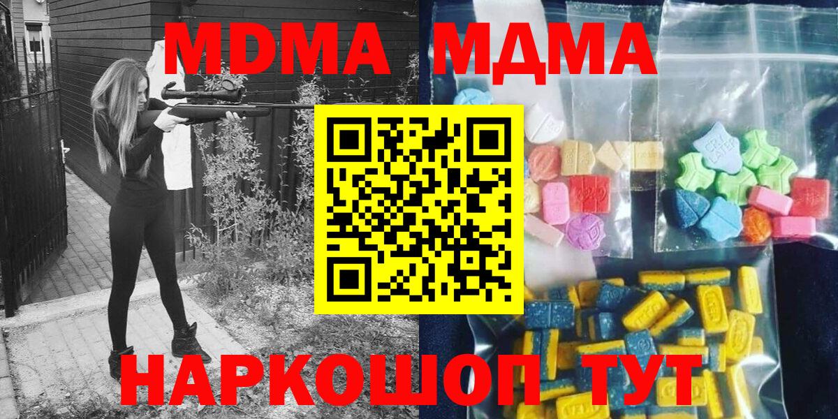 MDMA кристаллы  Вход с VPN  Каменск-Уральский 
